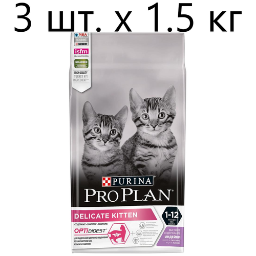 Сухой корм для котят Purina Pro Plan DELICATE KITTEN OPTIDIGEST, с чувствительным пищеварением, с высоким содержанием индейки, 2 шт. х 3 кг