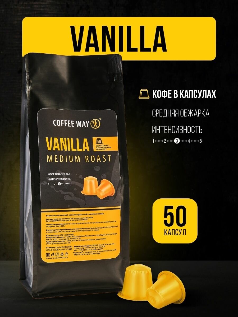 Кофе в капсулах для кофемашины nespresso VANILLA, 50 шт - фотография № 1