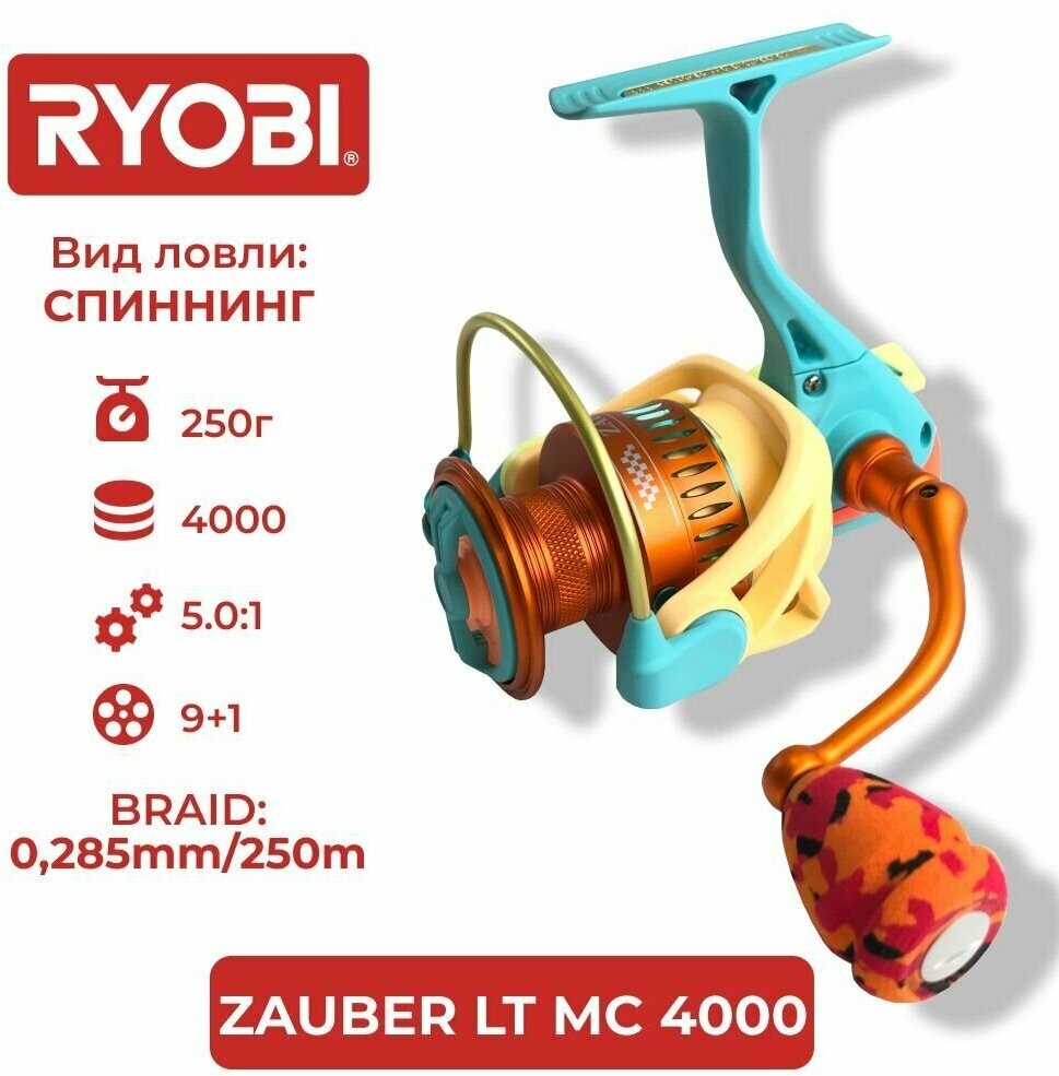 Катушка RYOBI ZAUBER LT MC 2000