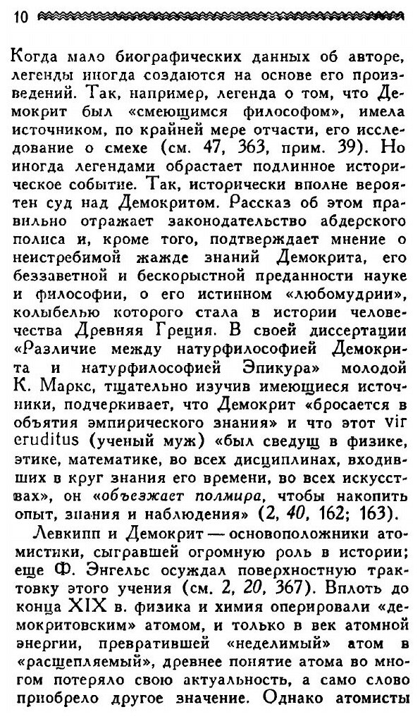Книга Демокрит (Виц Бронислава Борисовна) - фото №5