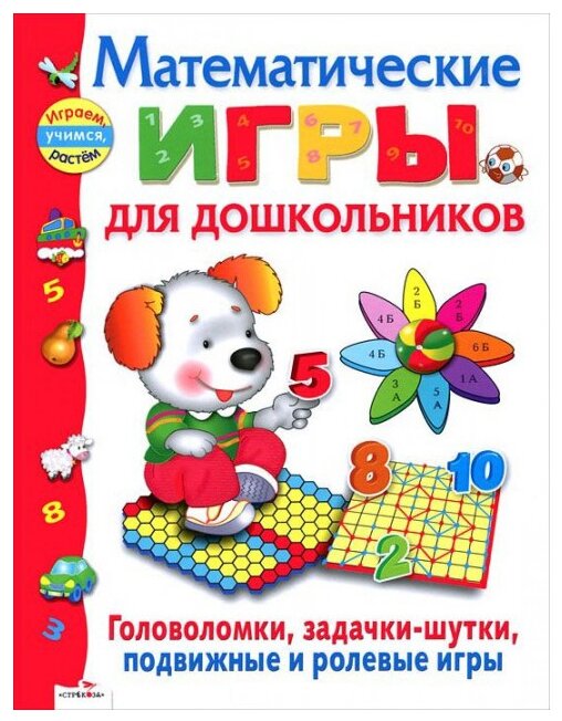 Математические игры для дошкольников - фото №1