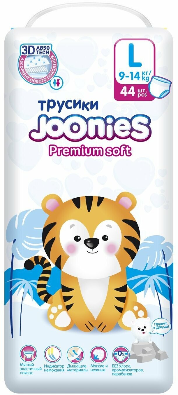 JOONIES Premium Soft Подгузники-трусики, размер L (9-14 кг), 44 шт.