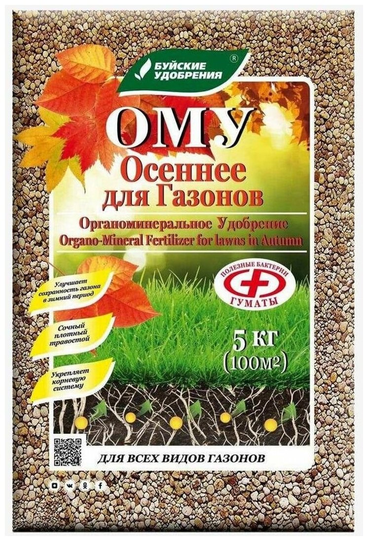 Удобрение ОМУ Осеннее для газонов 5 кг гранулированное органоминеральное Буйские удобрения - фотография № 2