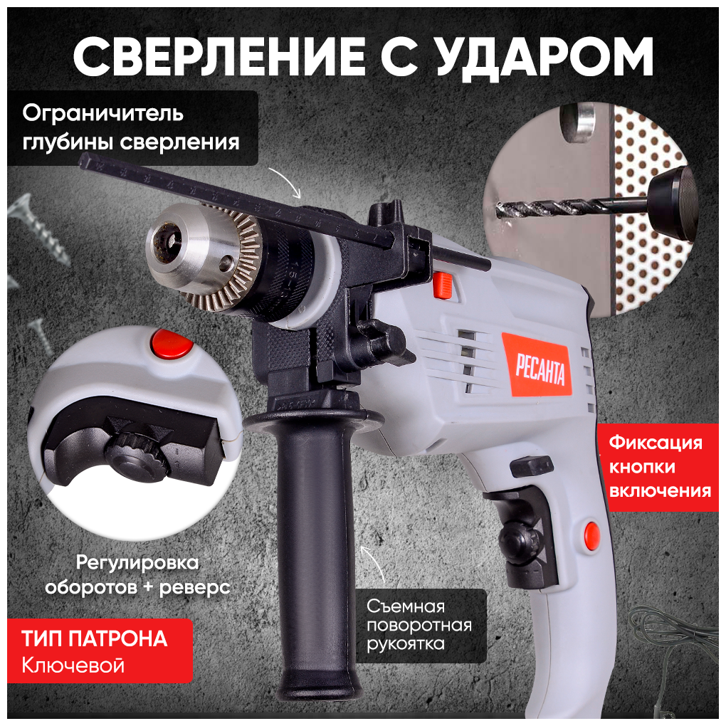 Дрель ударная РЕСАНТА ДУ-15/680 [75/8/2] - фото №12