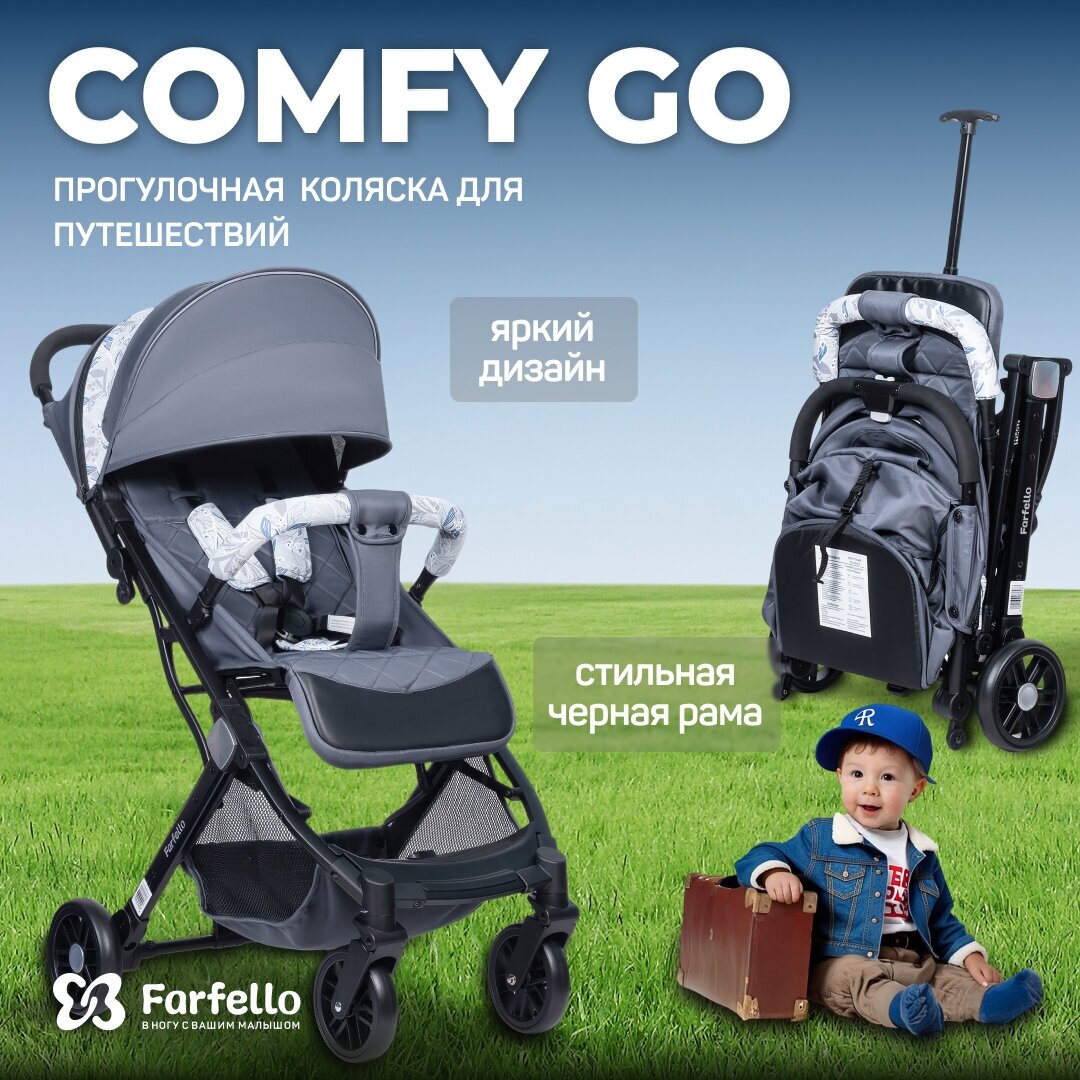 Коляска прогулочная складная Farfello Comfy Go, Серый разноцветный