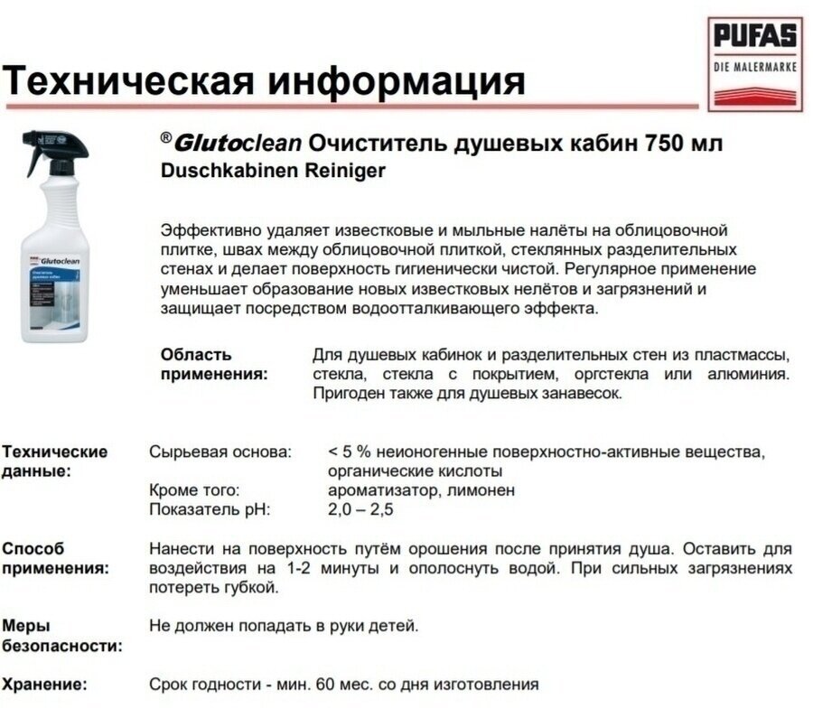 Glutoclean спрей для душевых кабин, 0.75 л - фотография № 4