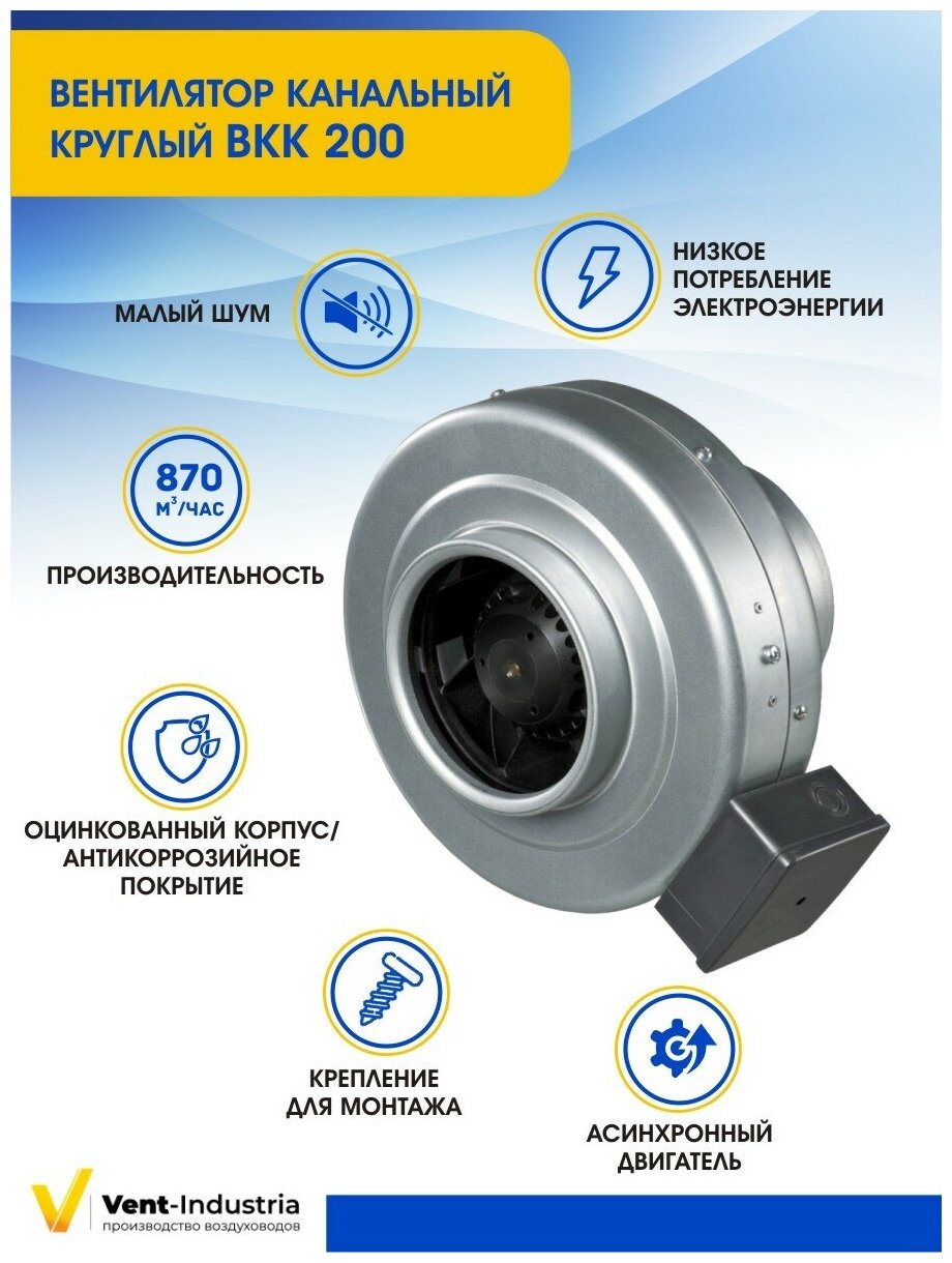 Круглый канальный вентилятор для вытяжной и приточной вентиляции ВКК 200 - фотография № 2