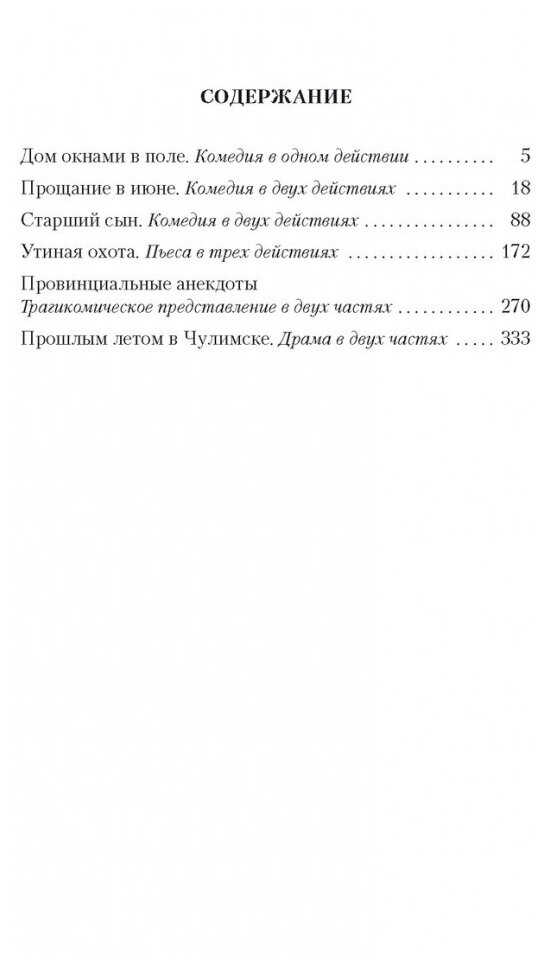 Утиная охота. Пьесы (Вампилов Александр Валентинович) - фото №5