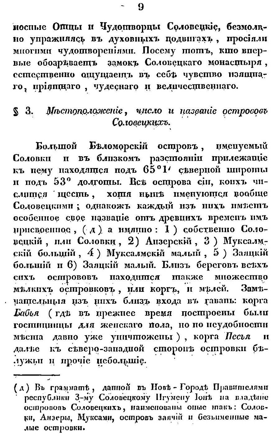 Книга Географическое, историческое и статистическое описание ставропигиального первокла... - фото №6
