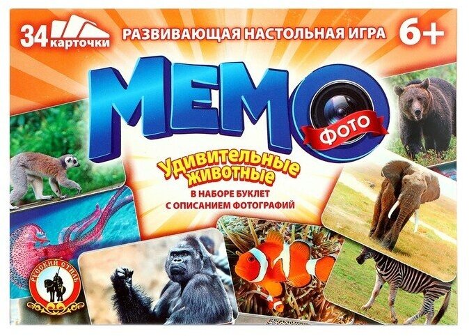 Настольная игра «Фото-мемо. Удивительные животные»