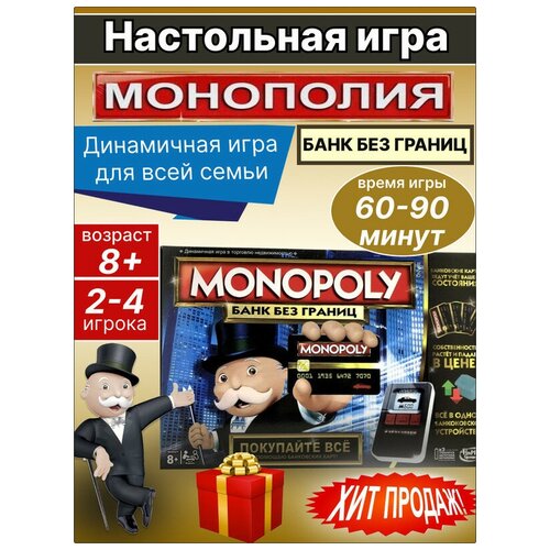 Настольная игра Монополия Банк без границ