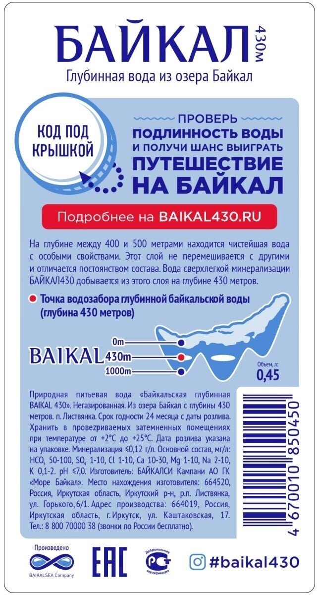 Глубинная байкальская вода Baikal Reserve, негазированная, 0,85л - фото №8