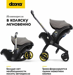 Коляска-автокресло Doona+, Grey Hound, серая, автолюлька для новорожденных, с рождения, группа 0+ (0-13 кг) до 13 кг , Серый