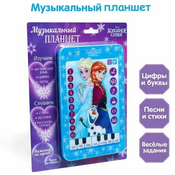 Планшет "Холодное сердце", звук, батарейки, вид: планшет, дополнительные функции: звуковые эффекты