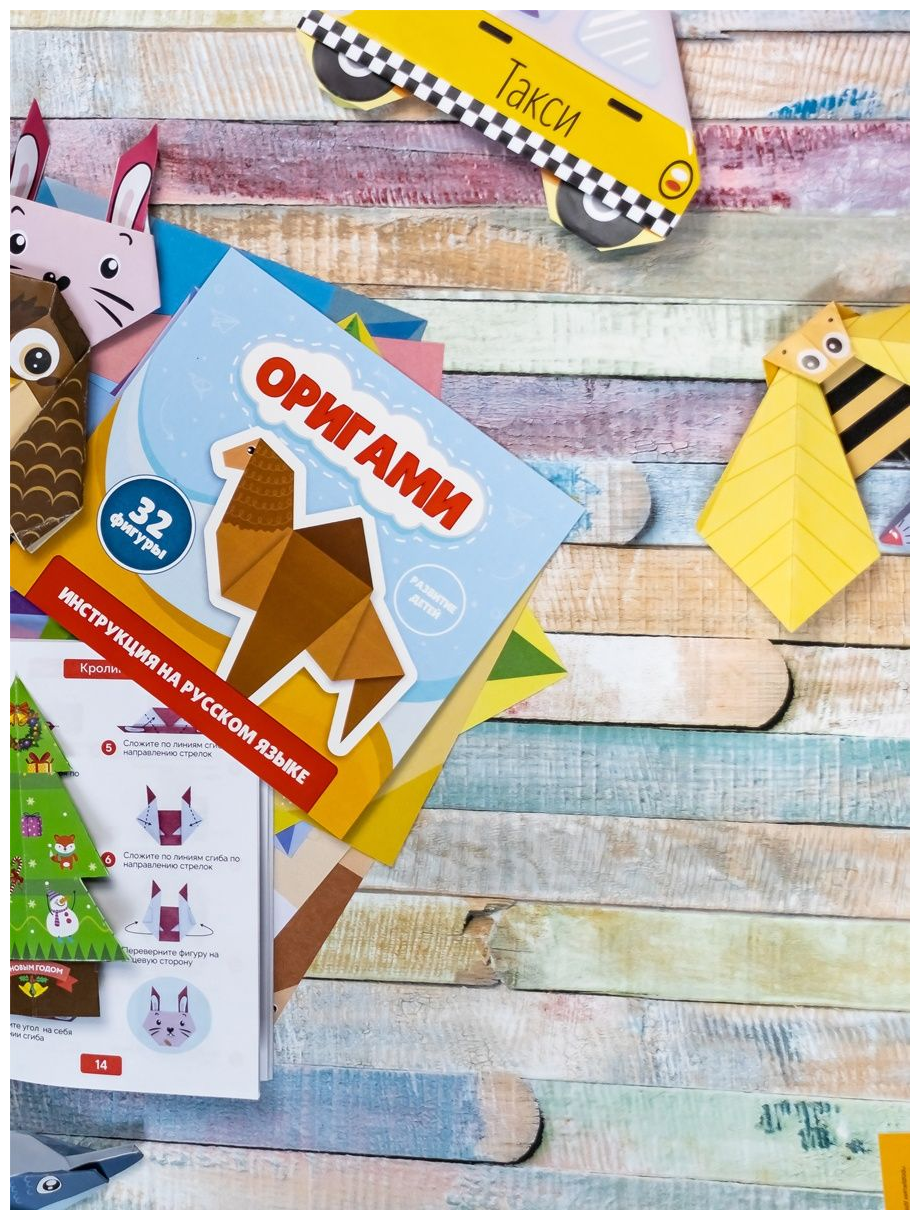 Набор оригами для детей - СундучОК. Простые модели для малышей, детский творческий набор поделок из двусторонней цветной бумаги