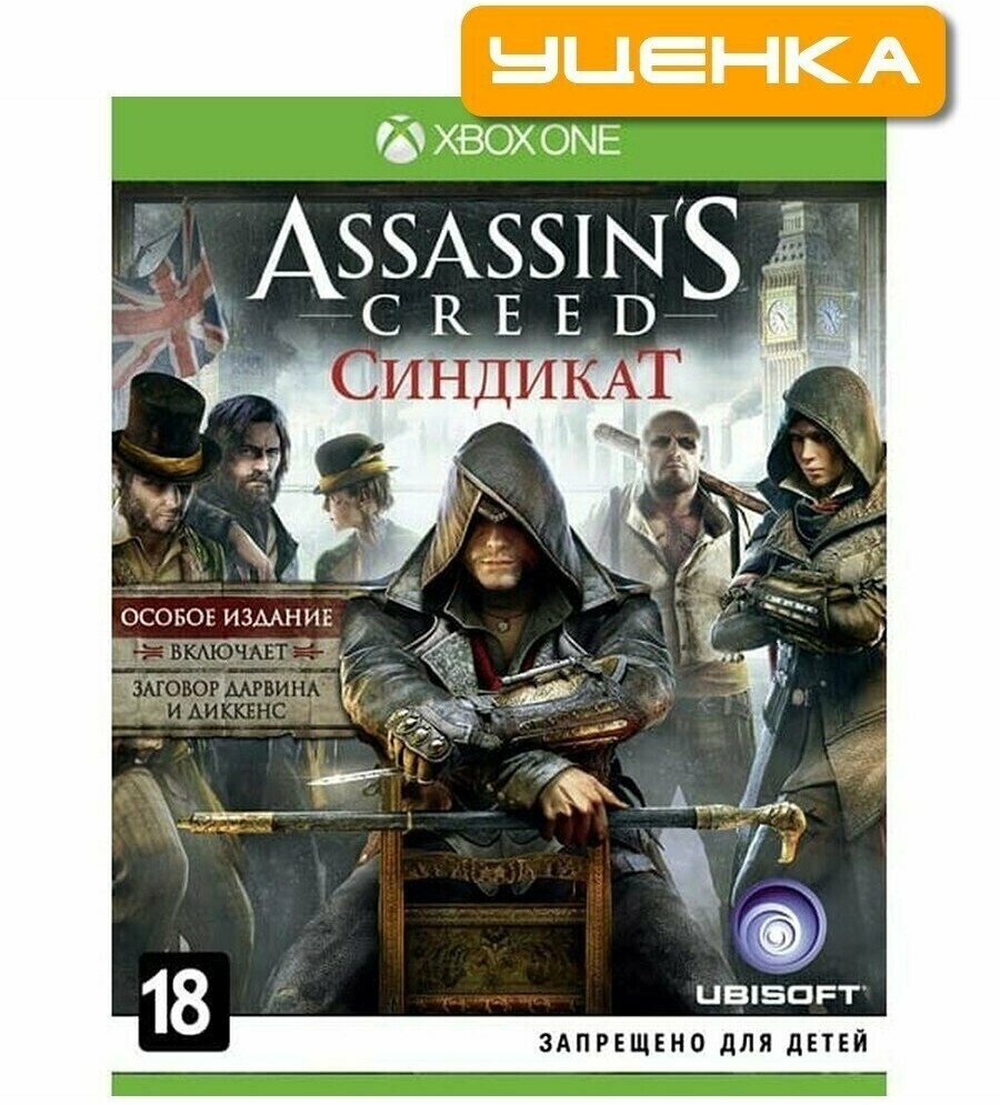 XBOX ONE Assassin's Creed: Синдикат.
