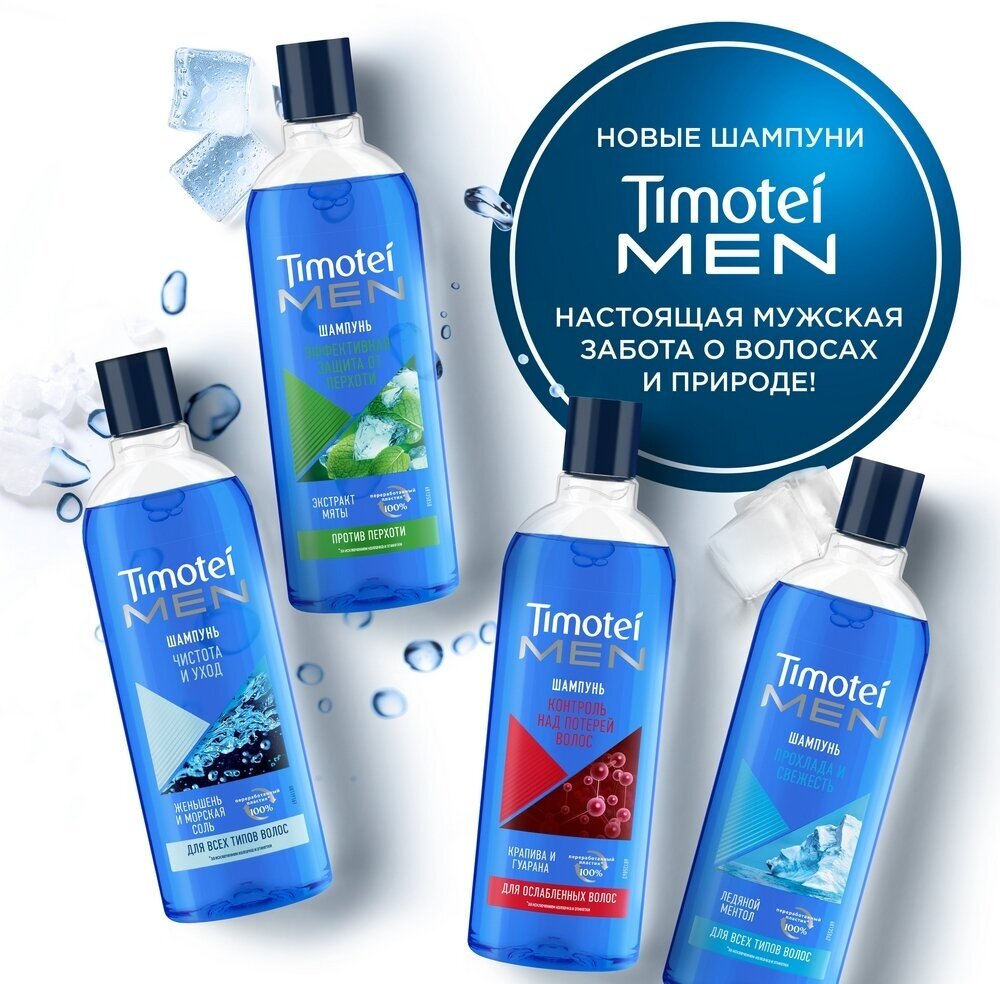 Шампунь для волос Timotei Men Против перхоти 400мл Unilever - фото №15