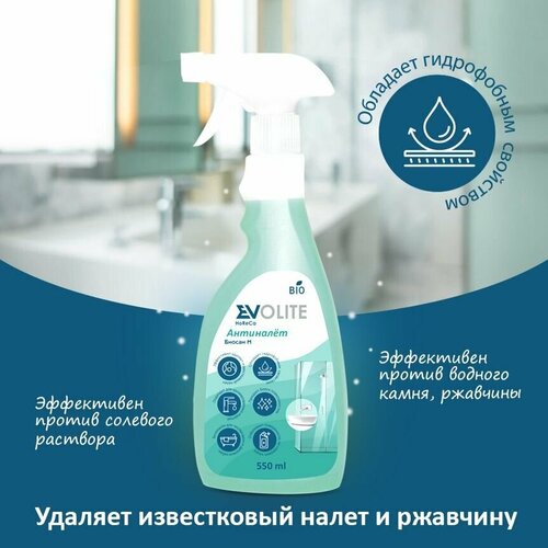 Чистящее средство - антиналет - для туалета и ванной комнаты(Биосан М) - 550 мл