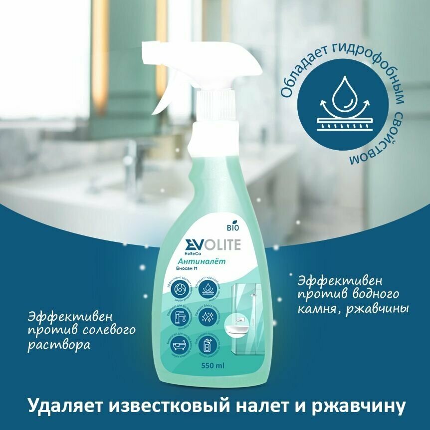 Чистящее средство - антиналет - для туалета и ванной комнаты(Биосан М) - 550 мл