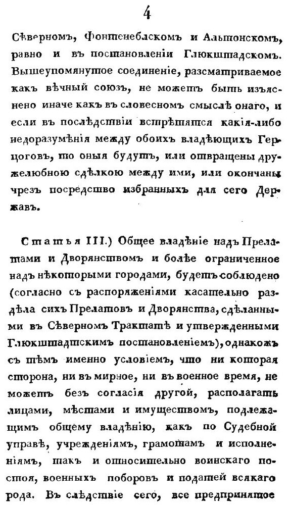 Книга Военная История походов Россиян В Xviii Столетии, Часть первая, том 3 - фото №5