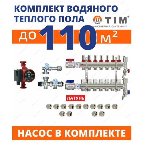 Комплект водяного теплого пола до 110кв/м (узел JH-1035)