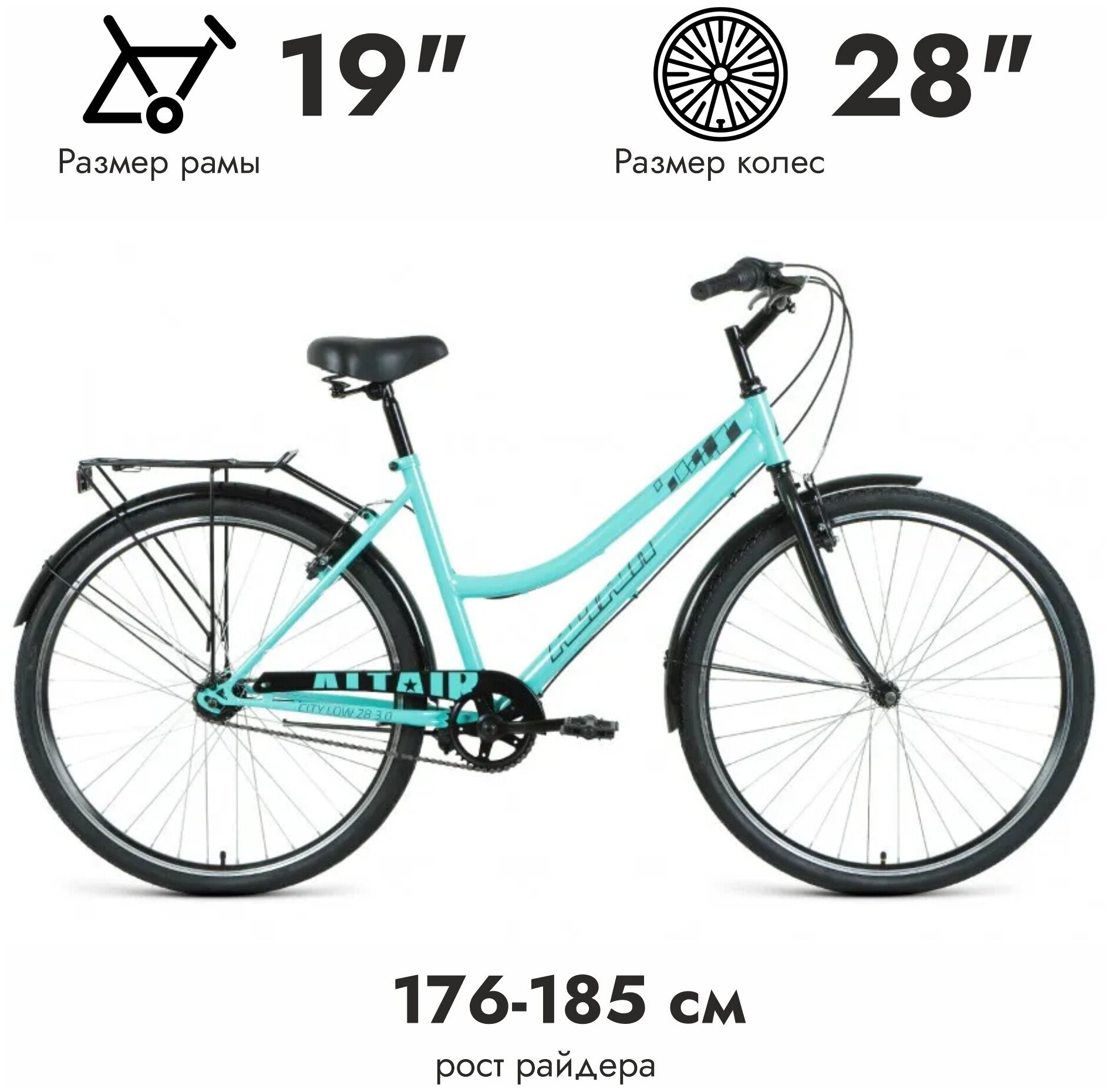 Городской велосипед Altair CITY 28 LOW 3.0 (28" 3 ск. рост. 19") 2022, мятный/черный, RBK22AL28030