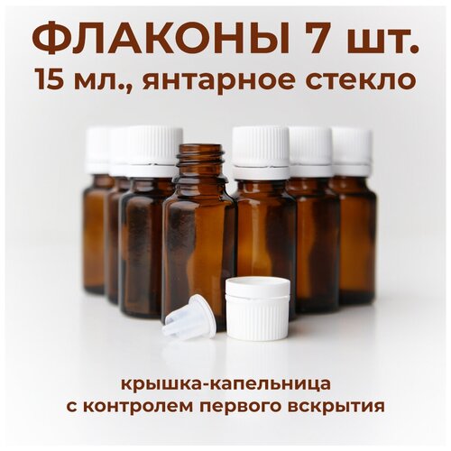 Дорожный флакон ST-Cosmetics, 7 шт., 15 мл, коричневый