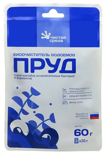 Средство для очистки воды в водоемах пруд 60г 2 пакета по 30г