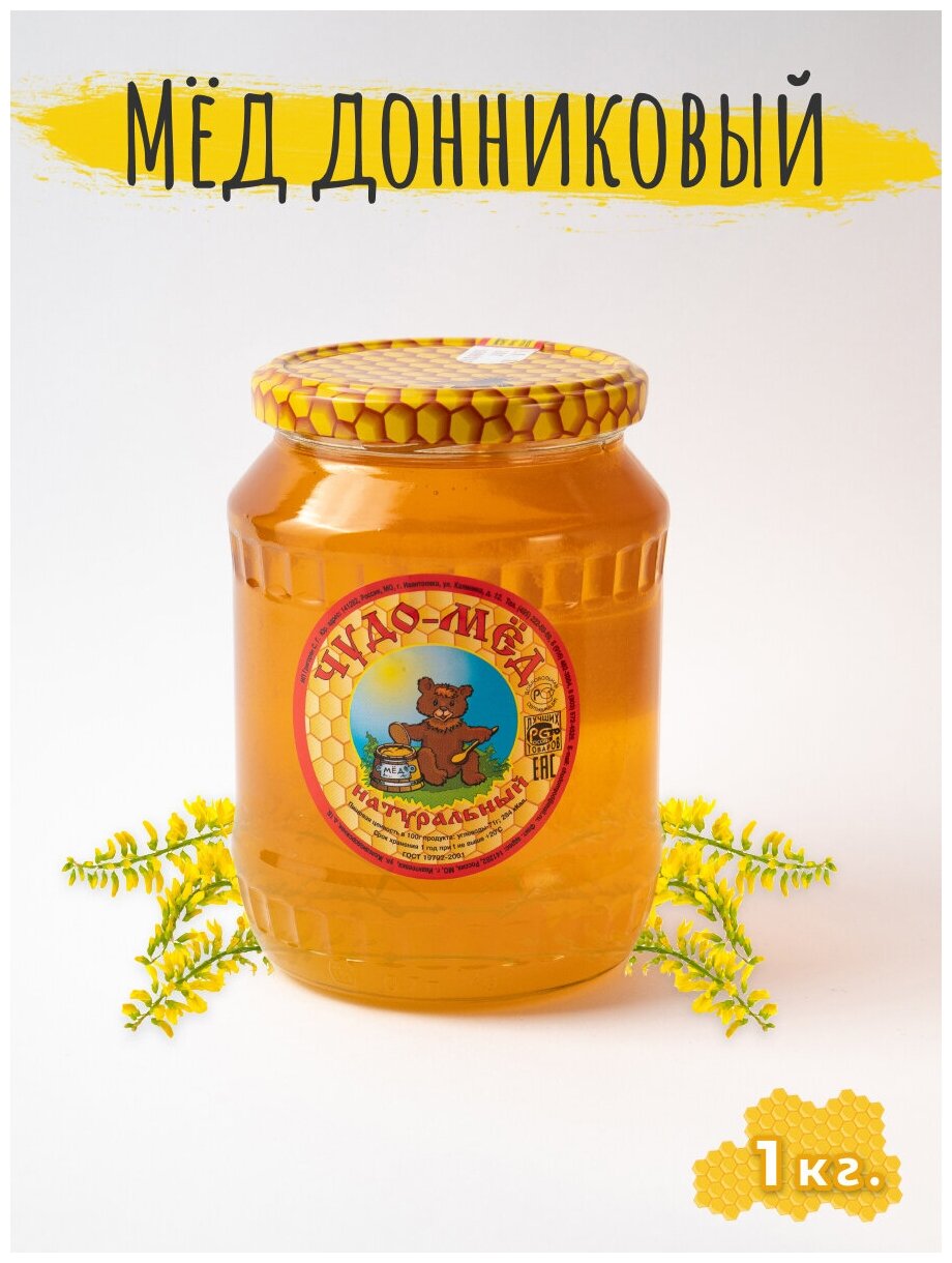 Мёд натуральный донниковый 1кг.