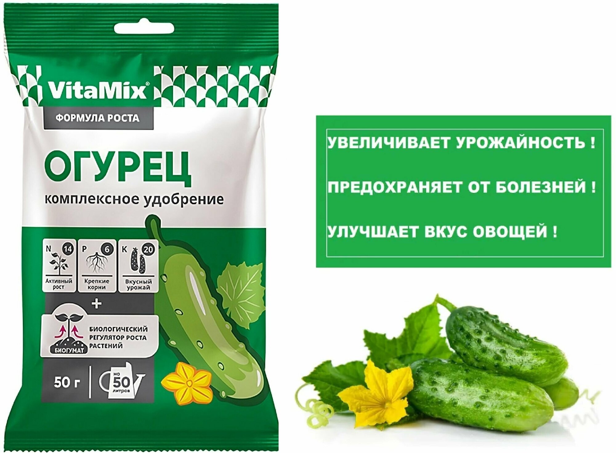 Комплексное минеральное удобрение VitaMix "Огурец", 5 шт по 50 г. Натуральная подкормка для выращивания овощей. Увеличивает количество и размер плодов - фотография № 2