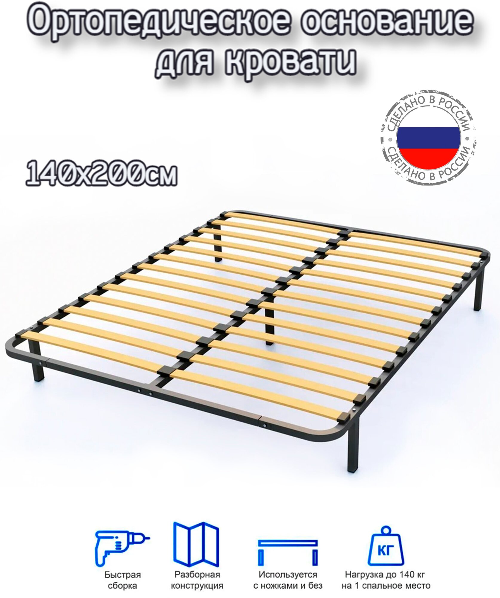 Разборное металлическое основание для кровати 140x200 с ламелиями и ножками