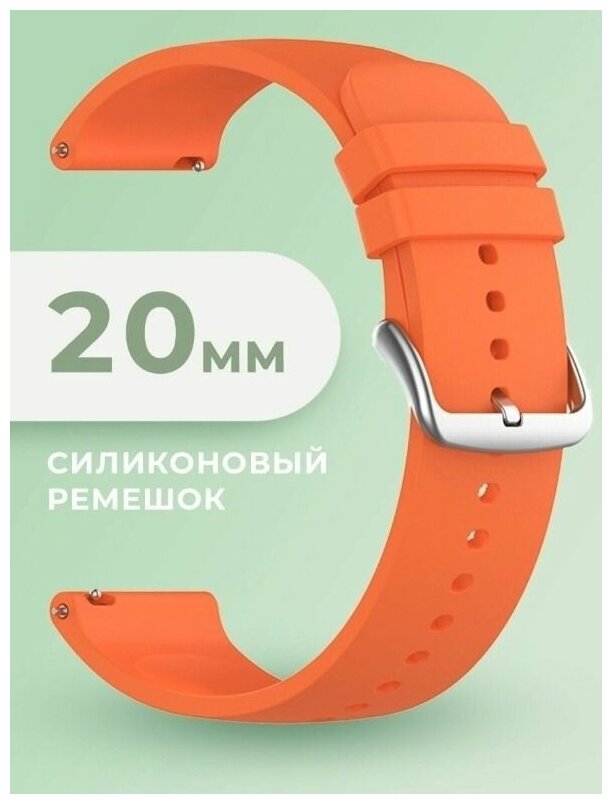 Универсальный силиконовый ремешок 20 мм для умных часов Samsung Huawei Honor Amazfit. оранжевый