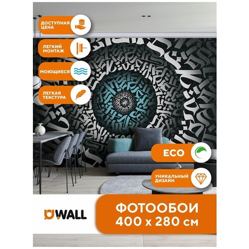 Фотообои YOUWALL 4*2,8 м