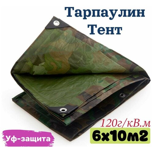 Тент тарпаулин 6Х10М2 / 120Г/М