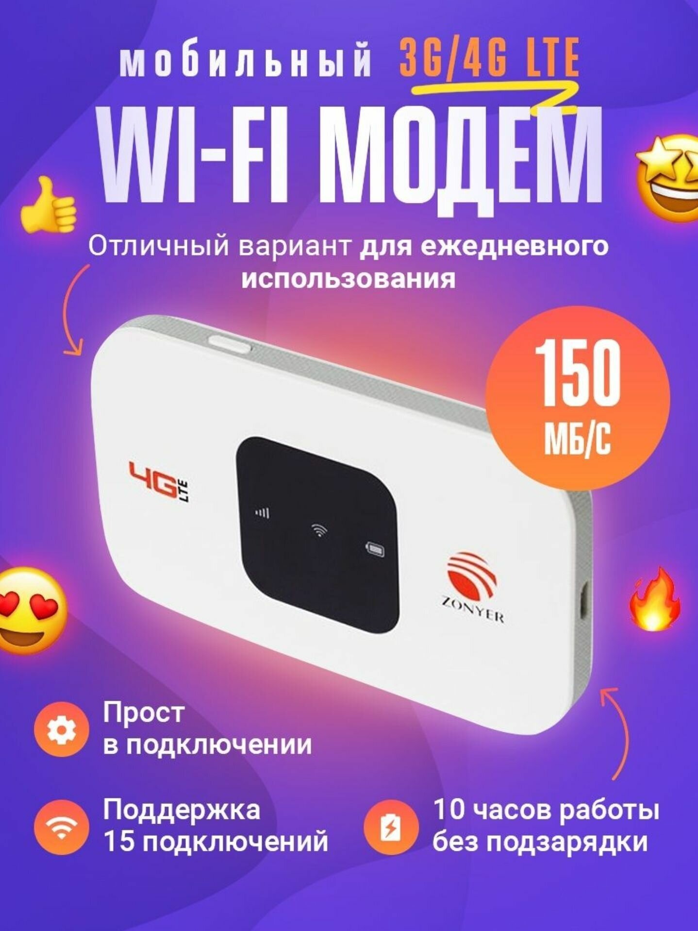 Модем портативный KUPLACE / 4G LTE 150 Мбит/с / До 15 пользователей белый