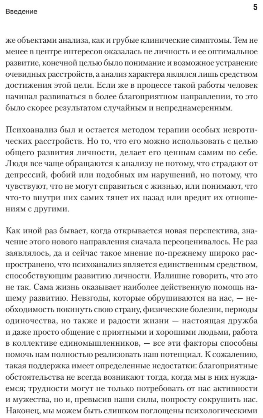 Самоанализ (Хорни К.) - фото №4