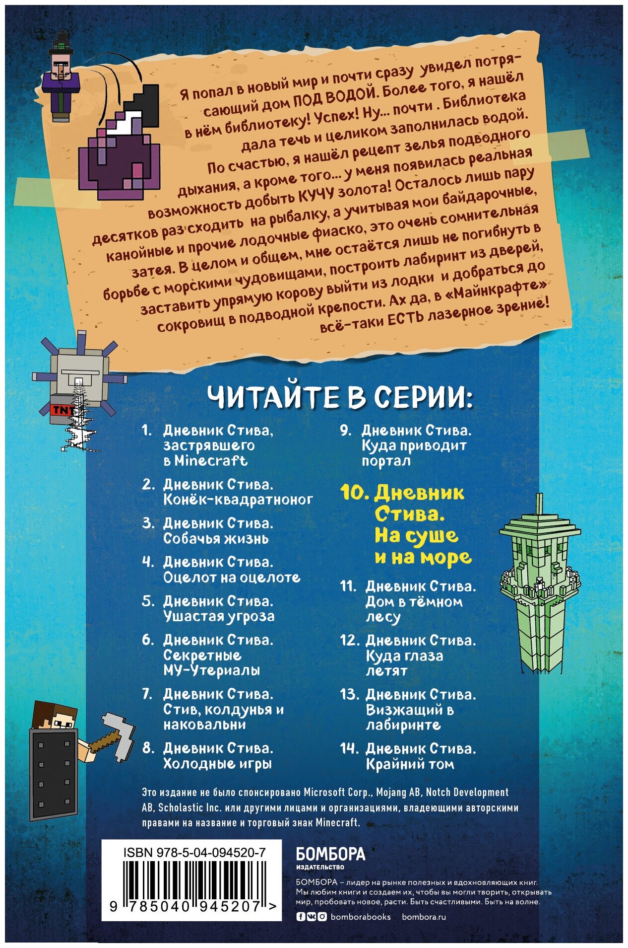 Дневник Стива. Книга 10. На суше и на море - фото №2