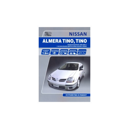 "Nissan Tino. Руководство по эксплуатации, устройство, техническое обслуживание и ремонт"