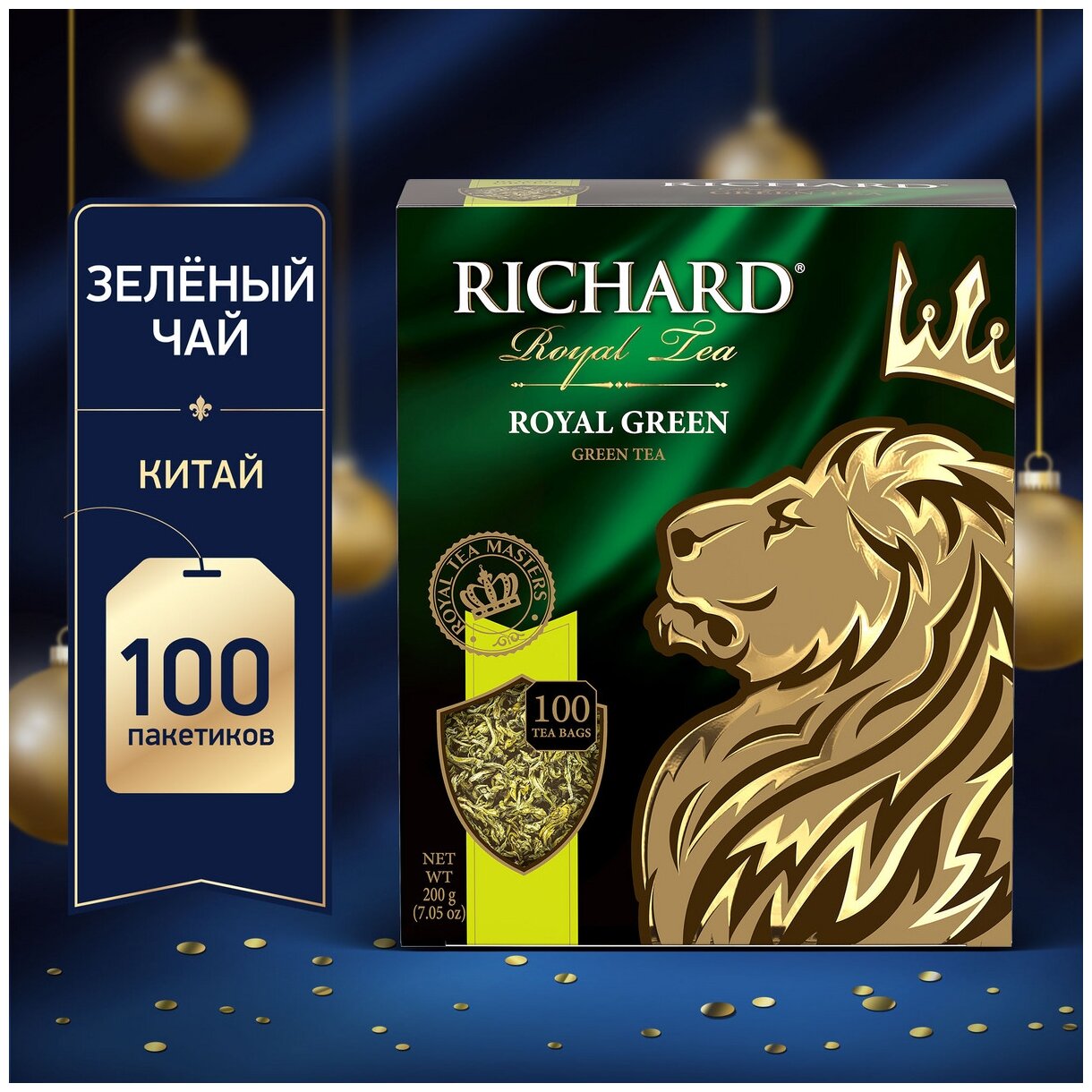 Чай зеленый Richard Royal green в пакетиках, 100 шт.
