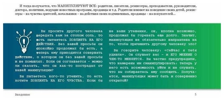 Манипуляции, в которые играют люди. Сценарии бессовестно успешных - фото №4