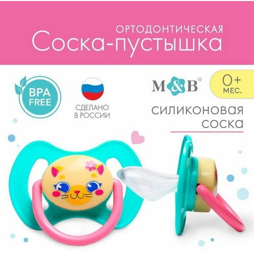 Соска-пустышка силиконовая, ортодонтическая, от 0 мес, тренд. Которусалка