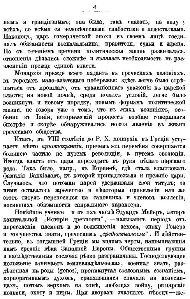 Книга История Афинской Демократии - фото №8