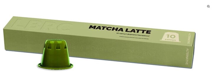 Латте Матча в капсулах Lazy Barista Matcha Latte для NESPRESSO 10шт.