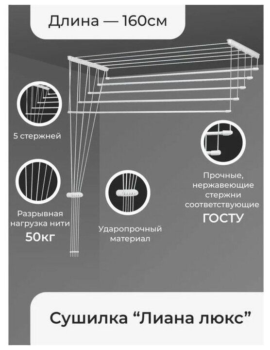 Сушилка для белья потолочная Лиана Люкс 5 линий 1,6 м 9206024 . - фотография № 2