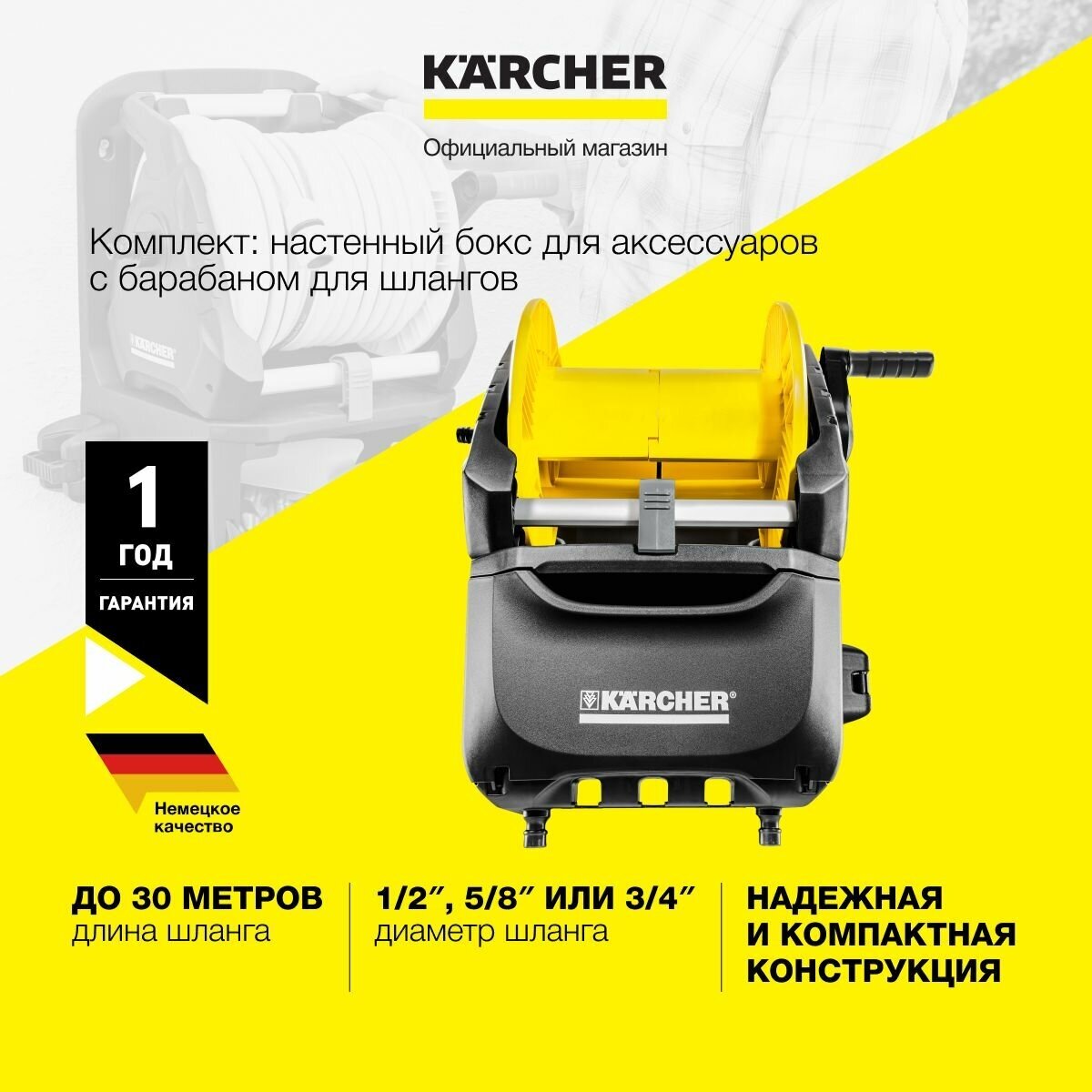 Настенный бокс для аксессуаров с барабаном для шлангов Karcher HR 7.300 Premium 2.645-163.0