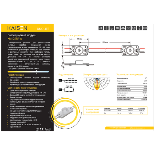 Светодиодный модуль Kaisen KM-DS15-W торцевой 20шт.