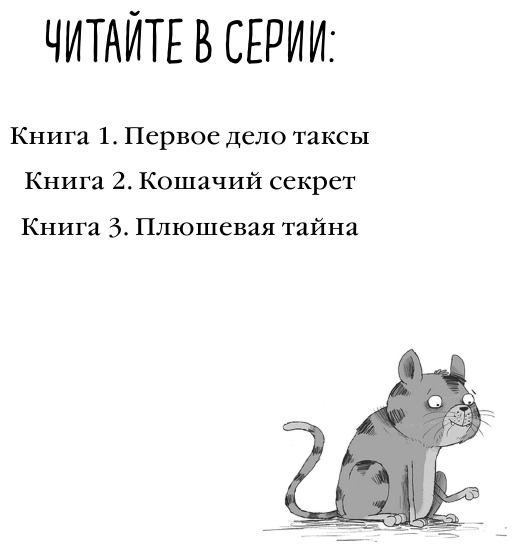 Плюшевая тайна (Пауль и Сникерс, детективы на четырех лапах) - фото №3