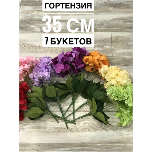 Искусственные цветы гортензия для декора. Цветы на кладбище . Букет гортензий