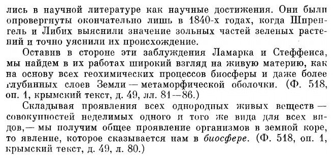 Книга Живое Вещество, Экология - фото №9