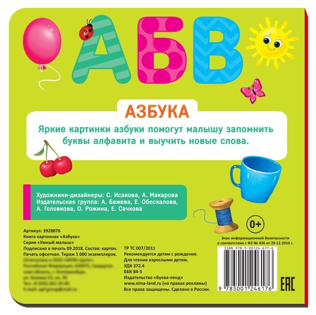 Азбука (Сачкова Евгения Камилевна) - фото №2